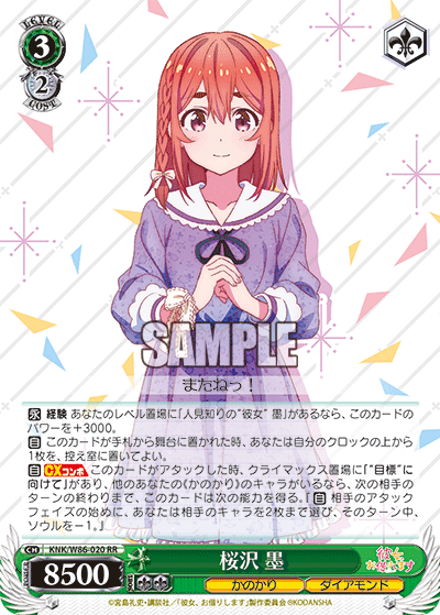Sumi Sakurasawa
