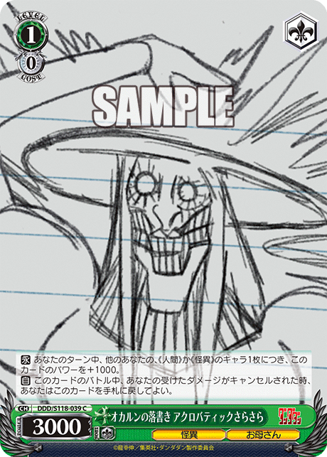 Okarun's Doodle, Acrobatic Silky