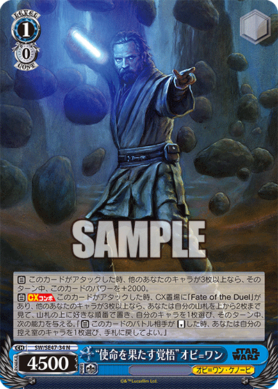 "使命を果たす覚悟"オビ=ワン