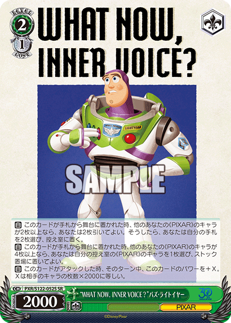 “WHAT NOW,INNER VOICE?”バズ・ライトイヤー