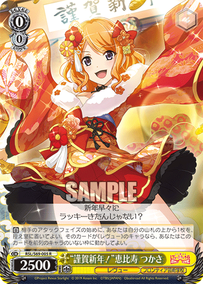 "Holiday Felicitations!" Tsukasa Ebisu