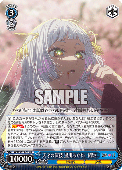 Acting of a Genius, Akane Kurokawa -Princess Saya-