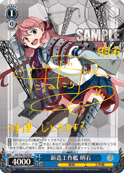 Newly Constructed Repair Ship, Akashi