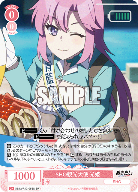 SHOカンコウタイシ コウキ
