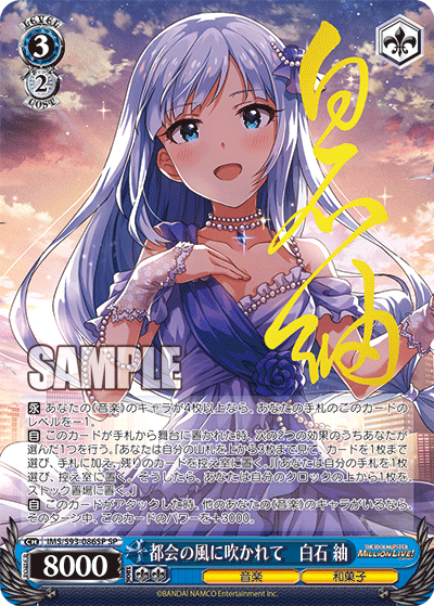 都会の風に吹かれて 白石 紬