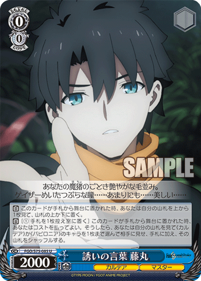 Enticing Words, Fujimaru