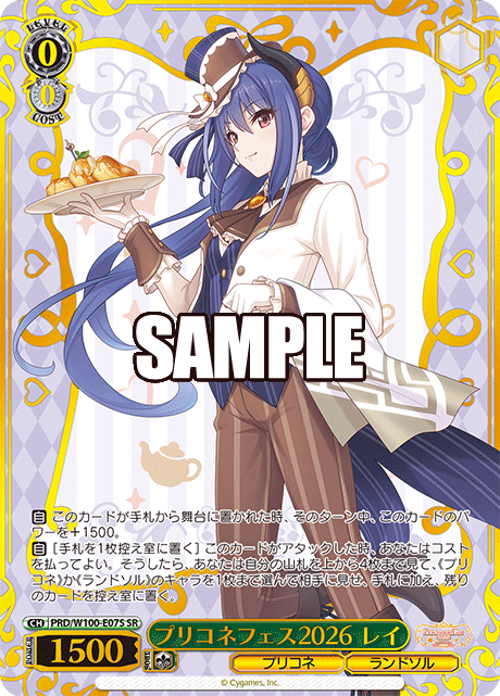 プリコネフェス2026 レイ