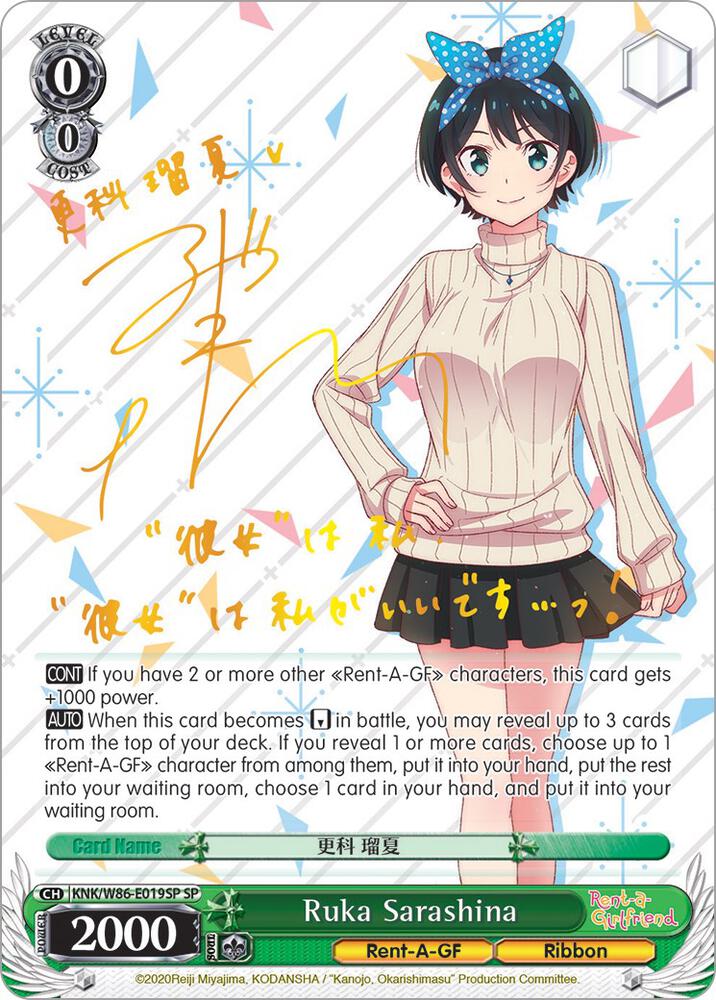 Ruka Sarashina (SP)