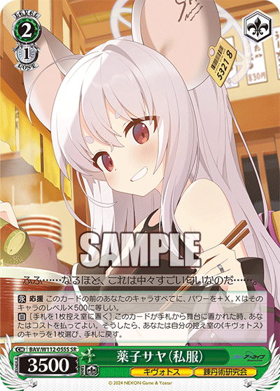 薬子サヤ(私服)