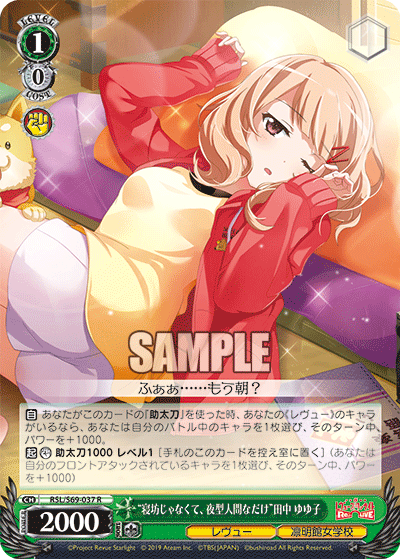 "Not a Late Riser, Just a Night Owl" Yuyuko Tanaka