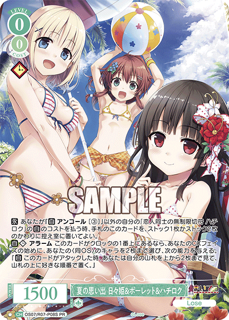 ナツノオモイデ ヒビキ&ポーレット&ハチロク