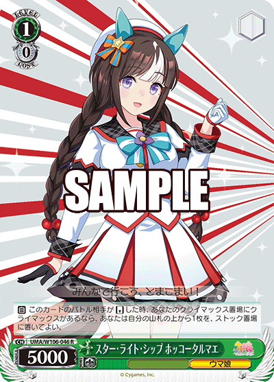 Starry Lightship, Hokko Tarumae