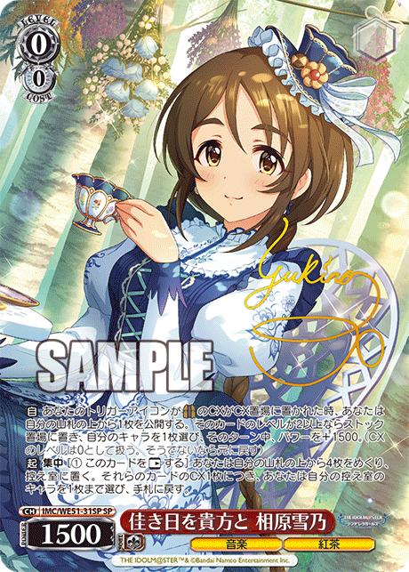 佳き日を貴方と 相原雪乃