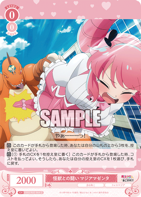 カイジュウトノタタカイ マジアマゼンタ