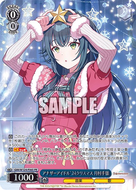 アナザーアイドル’24クリスマス 月村手毬