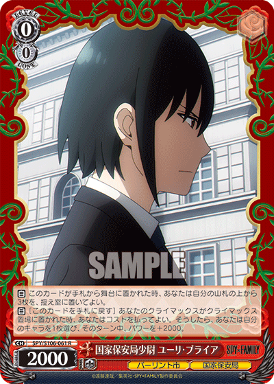Second Lieutenant in the State Security Service, Yuri Briar