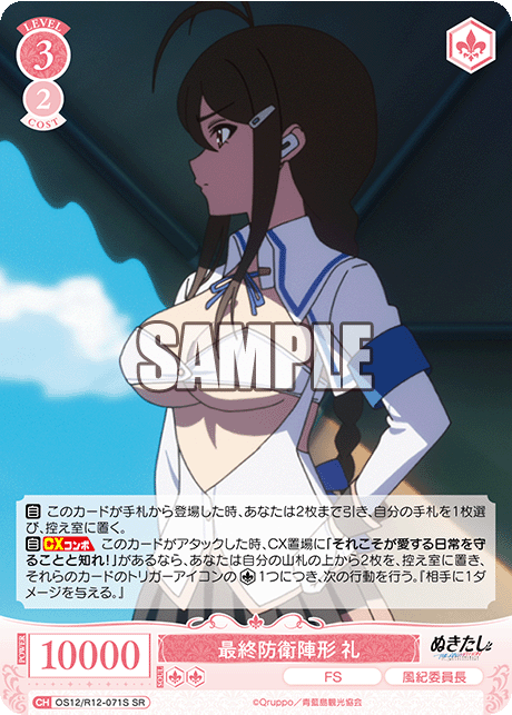 サイシュウボウエイジンケイ レイ