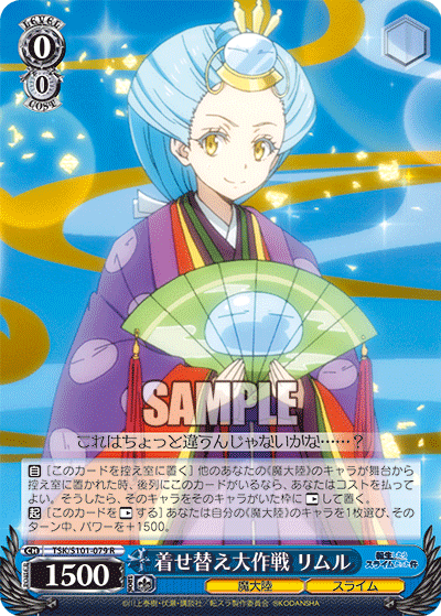 Operation Dress-Up, Rimuru