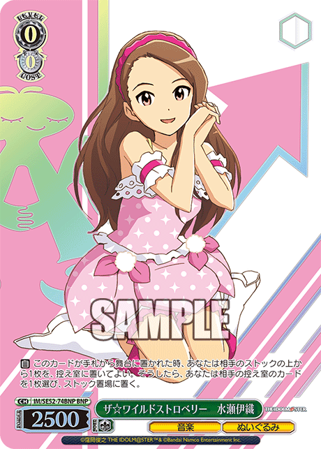 ザ☆ワイルドストロベリー 水瀬伊織