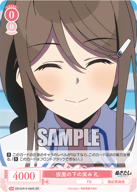 カメンノシタノエミ レイ