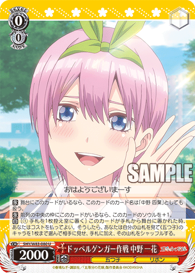 Operation Doppelganger, Ichika Nakano