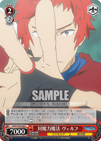 Anti-Magic Fire, Welf