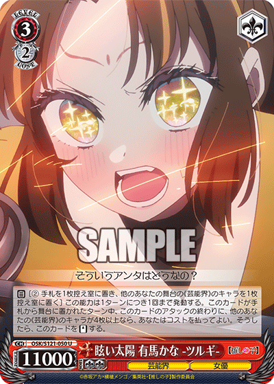 Dazzling Sun, Kana Arima -Tsurugi-