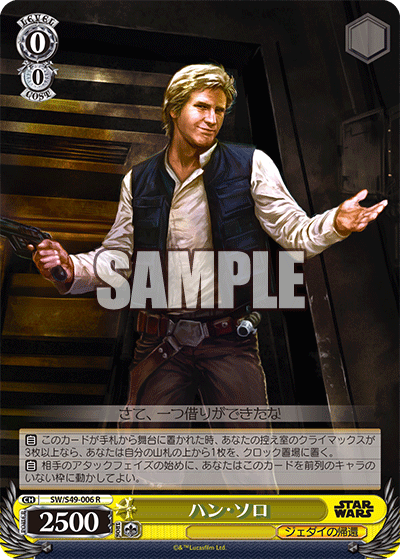 ハン・ソロ