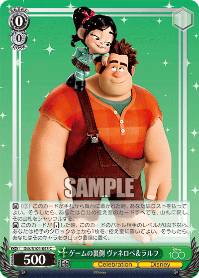 ゲームの裏側 ヴァネロペ&ラルフ