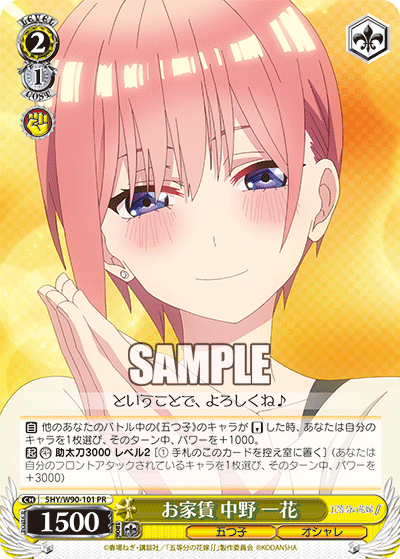 Rent, Ichika Nakano