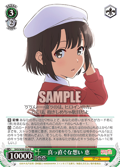 Straightforward Emotions, Megumi