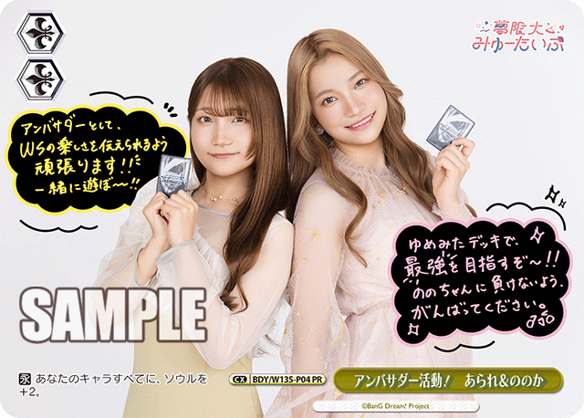 アンバサダー活動! あられ&ののか