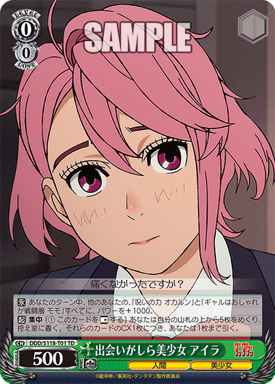 Pretty Girl Encountered, Aira