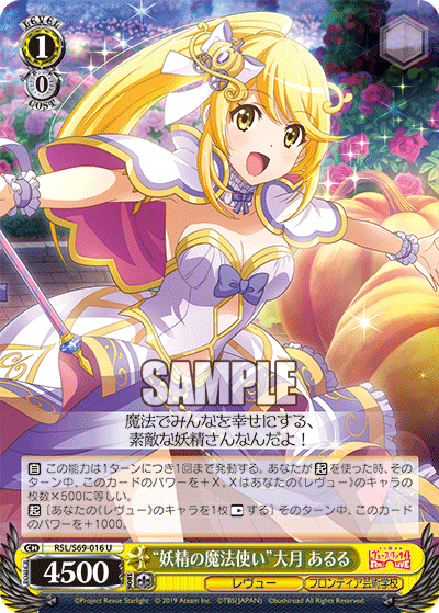 "Fairy Godmother" Aruru Otsuki