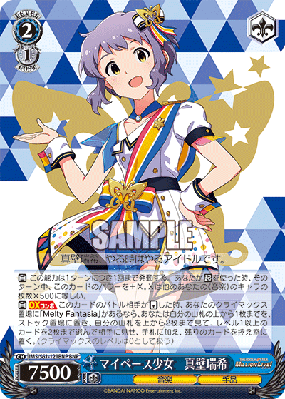 マイペース少女 真壁瑞希