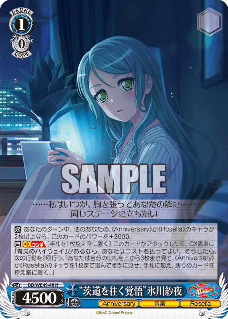 “To Walk the Thorny Path” Sayo Hikawa