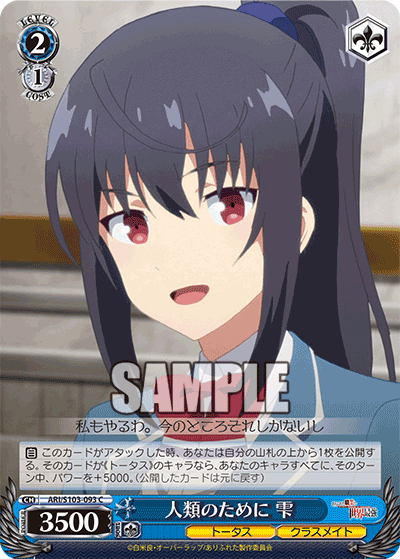 For Humanity, Shizuku