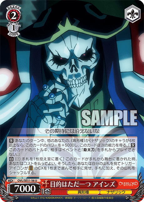 One and Only Purpose, Ainz