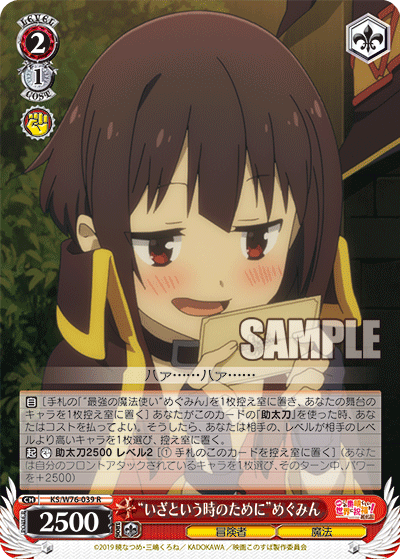 "When Push Comes to Shove" Megumin