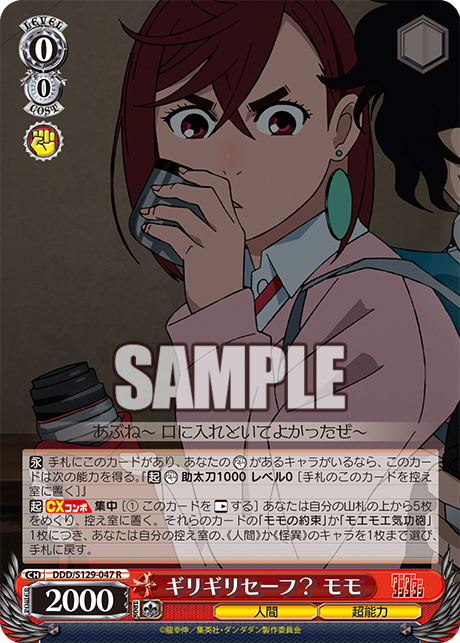 ギリギリセーフ? モモ