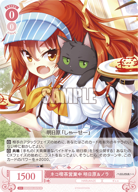 ネコキッサエイギョウチュウ アスハラ&ノラ