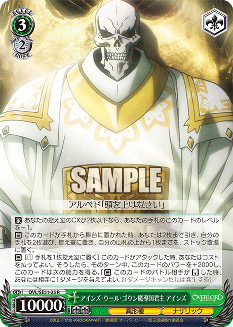 Monarch of the Sorcerer Kingdom of Ainz Ooal Gown, Ainz