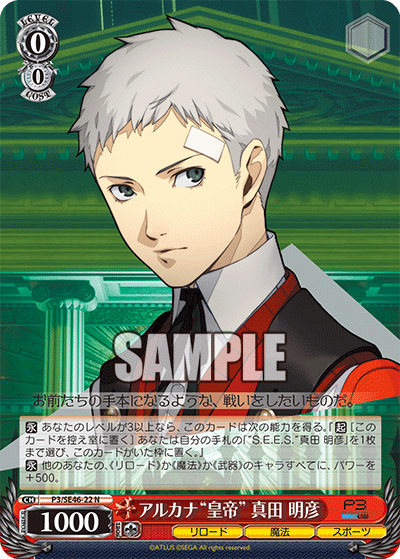 Akihiko Sanada: Emperor Arcana