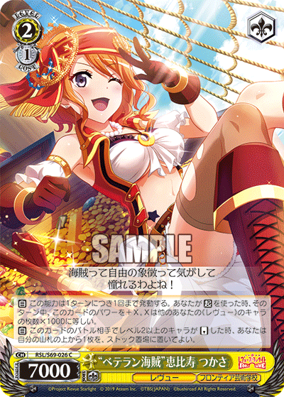 "Veteran Pirate" Tsukasa Ebisu
