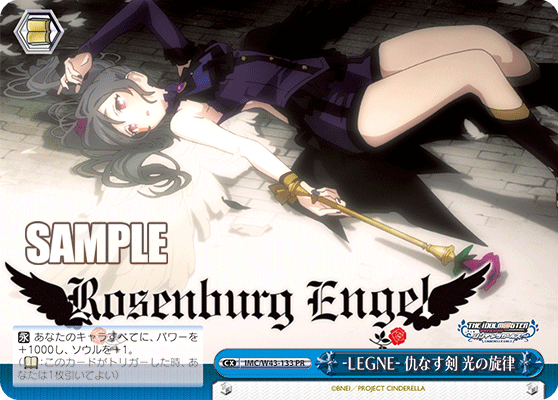 -LEGNE- 仇なす剣 光の旋律