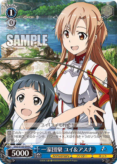 Happy Family, Asuna & Yui