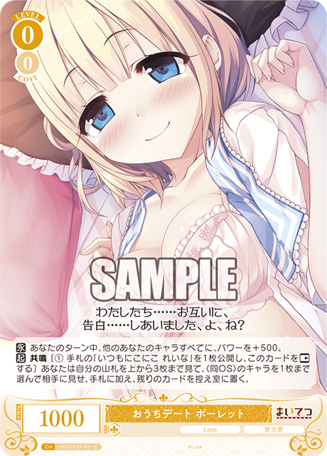 オウチデート ポーレット