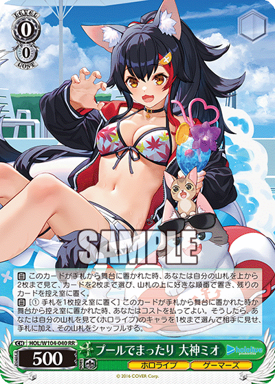 Relaxing by the Pool, Ookami Mio