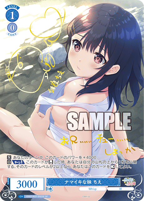 ナマイキナイモウト チエ