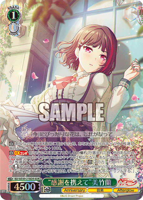 “感謝を携えて”美竹蘭